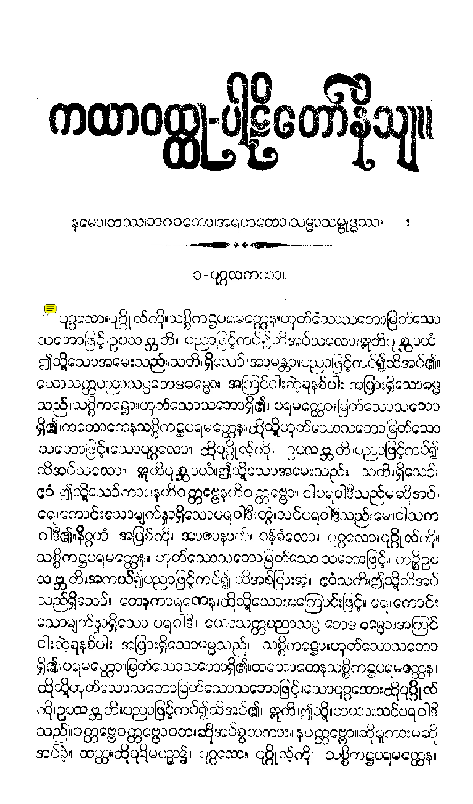၃၂။ ကထာဝတၳဳပါဠိေတာ္ နိႆယ [မုုိးထိမူ (ပ)].pdf